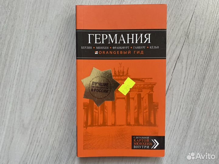 Путеводители оранжевый гид