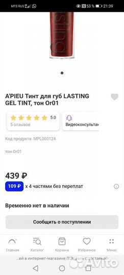 Гелевый тинт для губ A'pieu 01,02