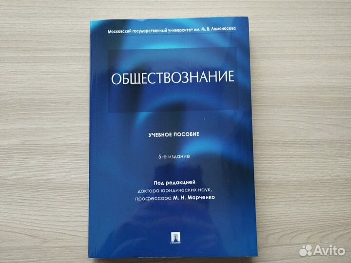 Учебное пособие по обществознанию