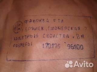 Костюм непромокаемый - проолифенка