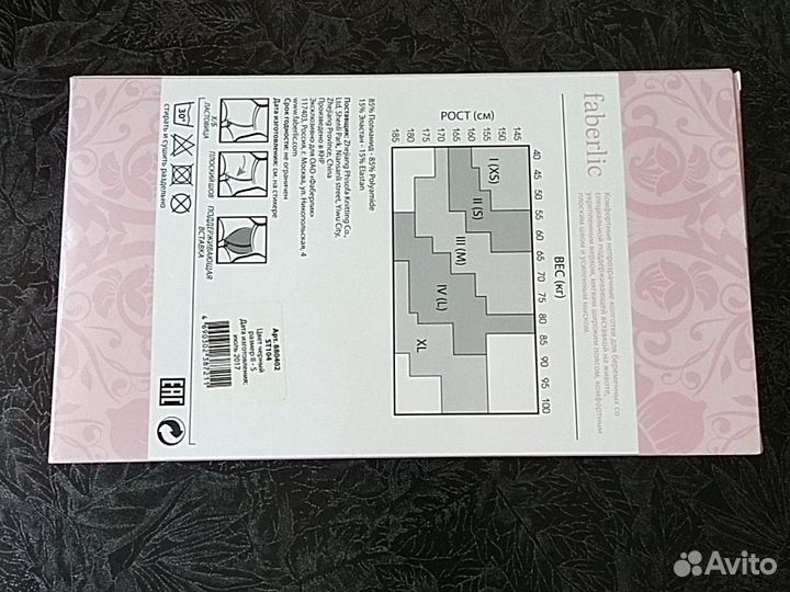 Колготки для беременных
