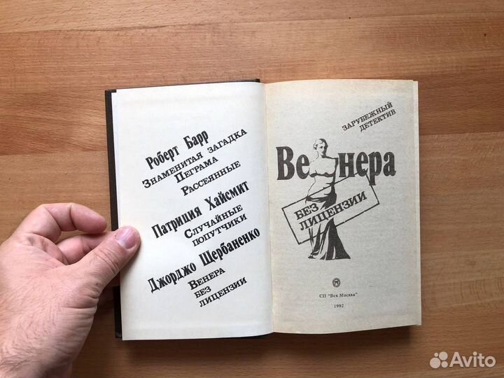 Венера без лицензии. Серия: Зарубежный детектив