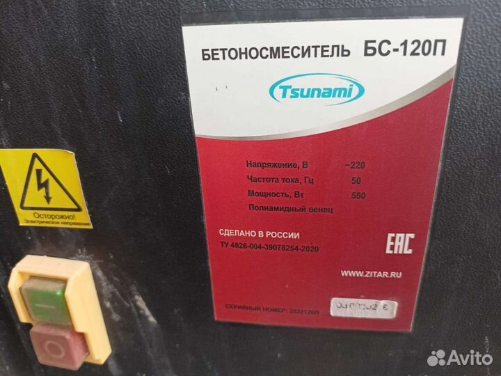 Бетономешалка