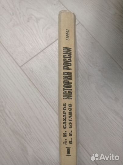 Книга. А.Н.Суханов. В.И.Буганов. История России