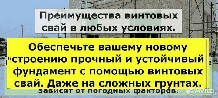 Винтовые сваи