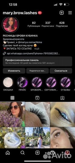 Наращивание ресниц