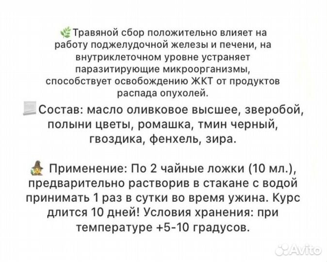 Экстракт для баланса поджелудочной железы