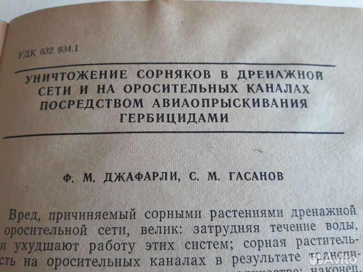Аэрозоли в сельском хозяйстве.Защита растений.ссср