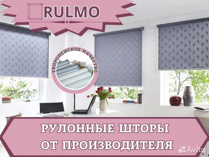 Рулонные шторы от производителя