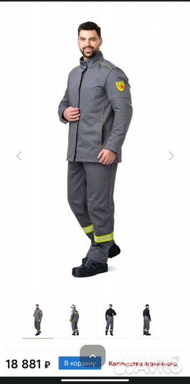 Костюм Сварщика Цезарь Техноавиа