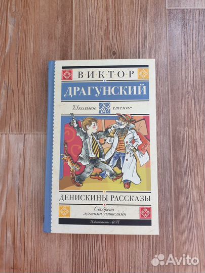 Денискины рассказы, новая