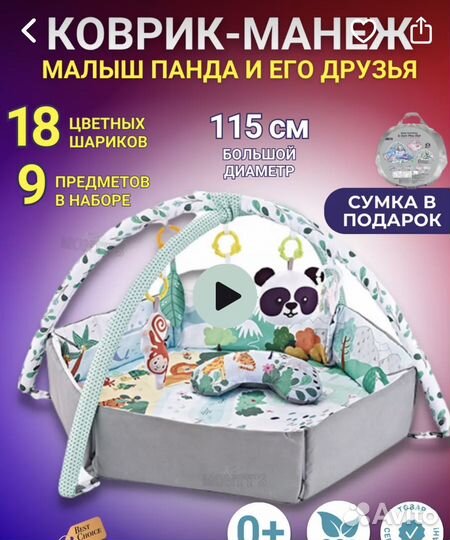 Развивающий коврик