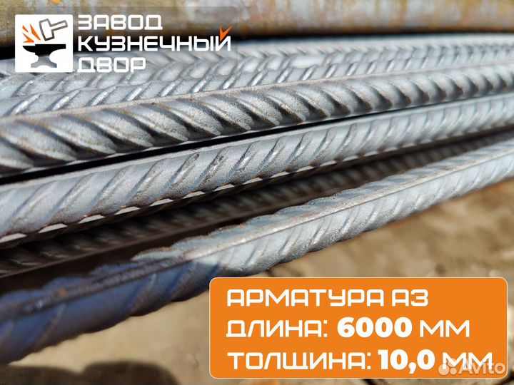 Арматура 10 мм