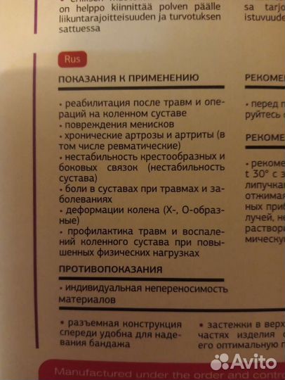 Бандаж компрессионный фиксирующий коленный сустав