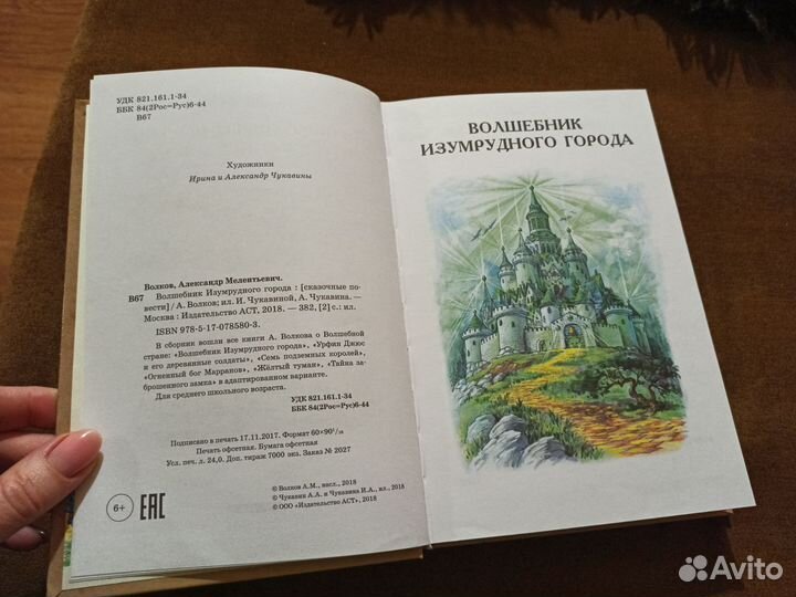 Волшебник изумрудного города 6 книг в одной