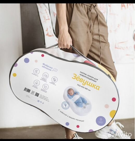 Кокон зевушка