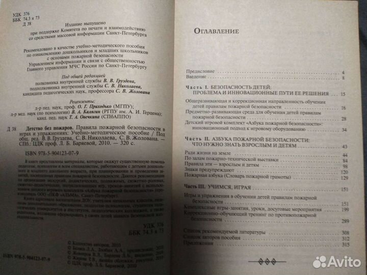 Учебно-методические пособия для воспитателей