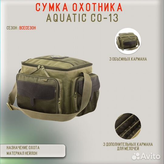 46827 Сумка охотника Aquatic сo-13