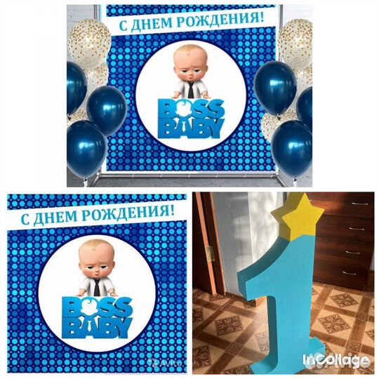 Каркас цифра баннер босс молокосос 1 годик