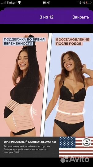 Бандаж для беременных и после родов