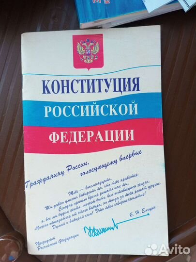Конституция РФ