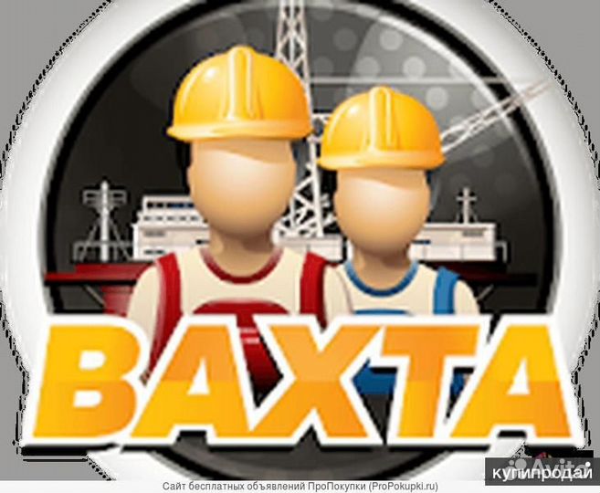 Каменщик Вахта