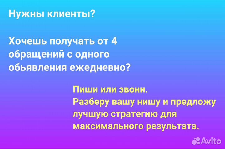 Авитолог. Продвижение на авито