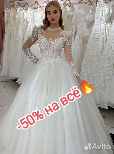 Свадебные платья -50%