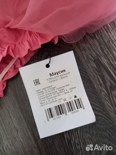 Пышная юбка для девочки на 2-3 года новая