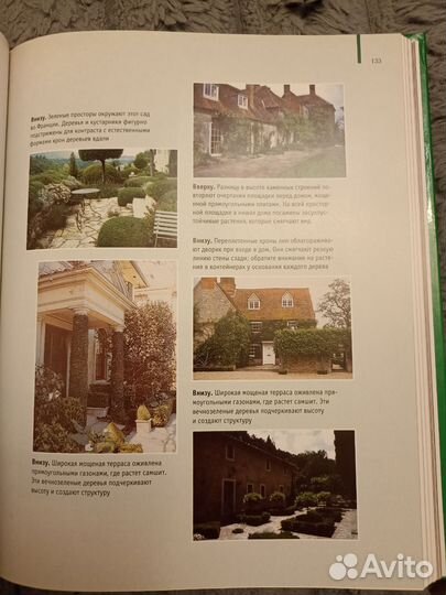 Настольная книга садового дизайнера