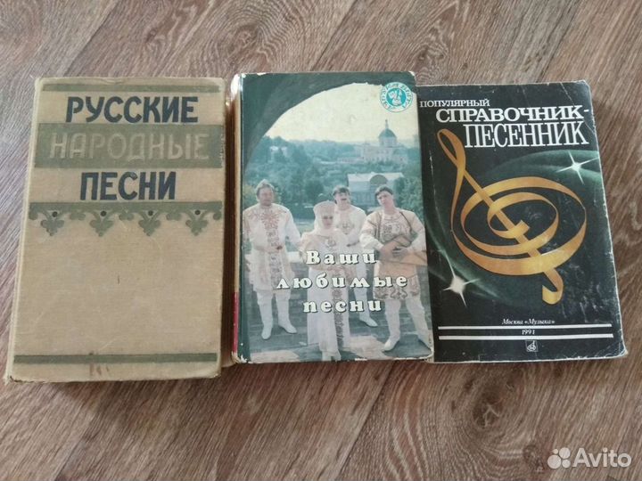 Сборник песен