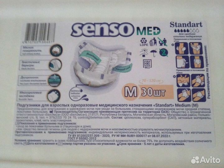 Памперсы подгузники для взрослых