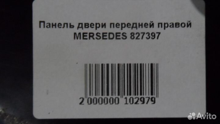 Панельдверипереднейправой mersedes 827397