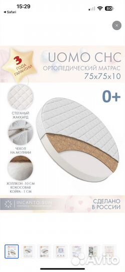 Матрас детский круглый