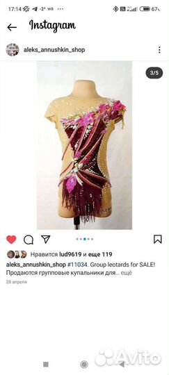 Групповые купальники для художественной гимнастики