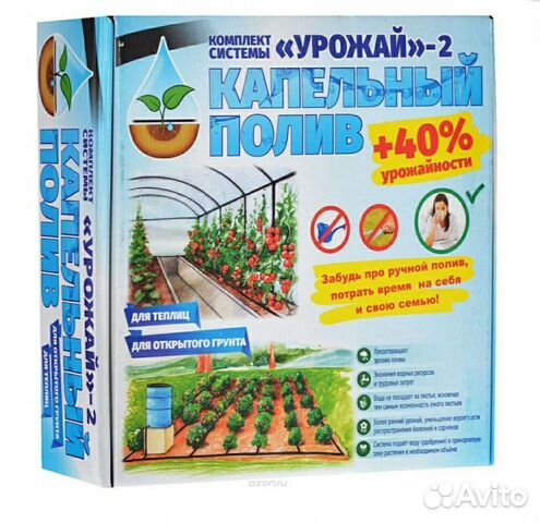 Капельный полив Урожай-2