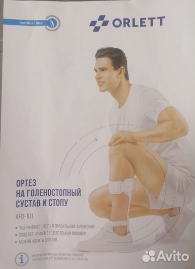 Ортез на голеностопный сустав и стопу