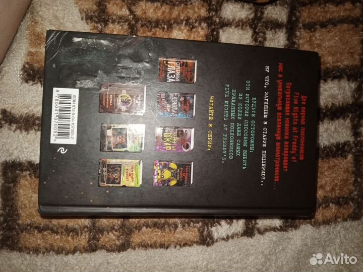 Книга фнаф