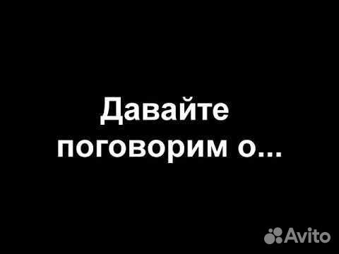 Разговор по душам