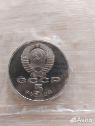 Монета СССР 5 р 1990 года Матенадаран в запайке