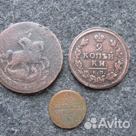 Медные монеты царской России 1700-1917