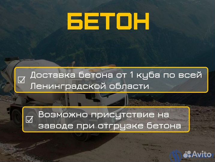 Бетон