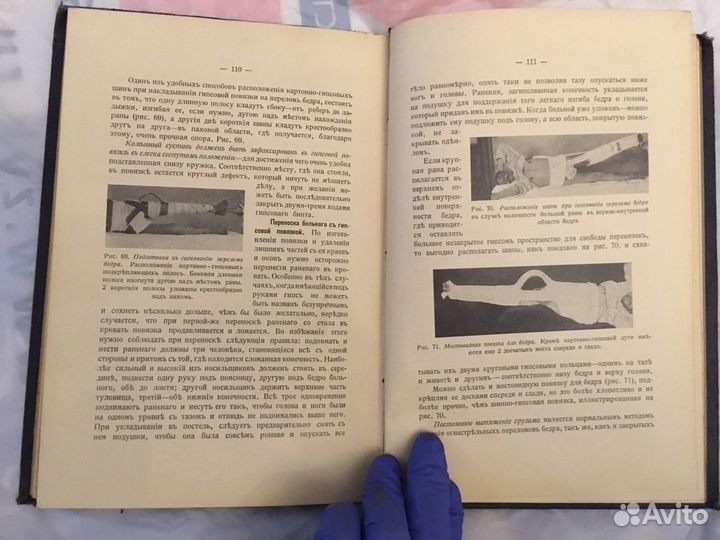 Лечение Инфецированных Ран 1915 г