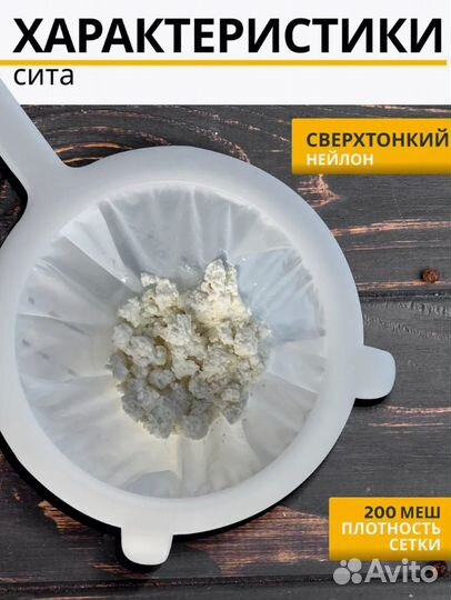Сито мелкое для процеживания, фильтрации
