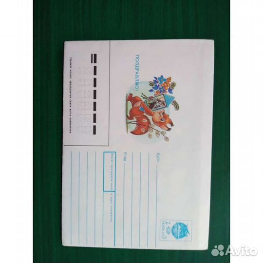 Зарубин, открытка с конвертом