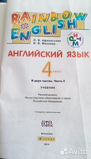 Учебник по англ. языку rainbow english 4 класс
