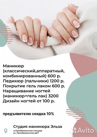 Студия маникюра 