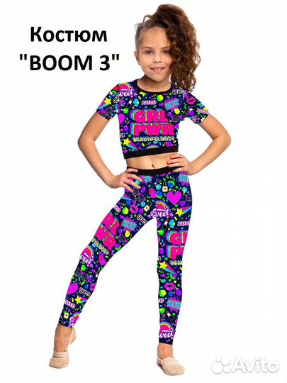 Костюм boom для девочек