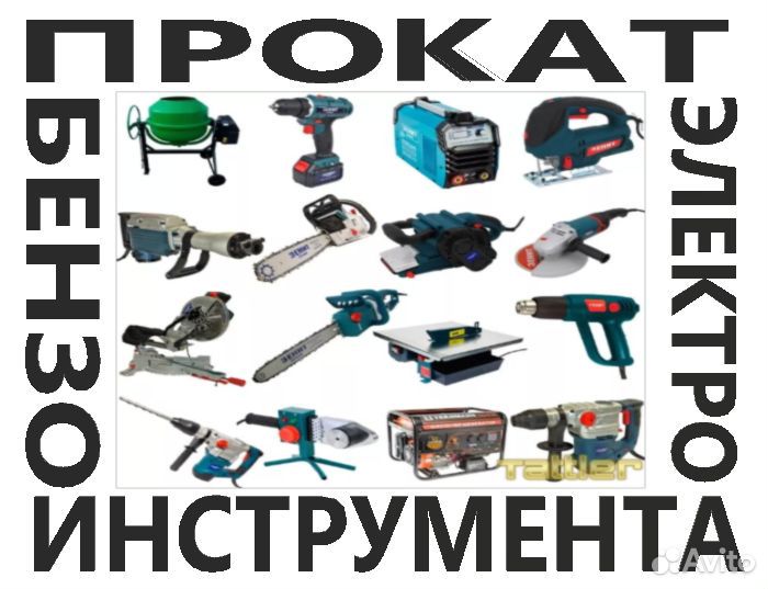 Аренда,прокат электро-бензо инструмента