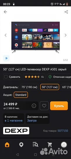 Телевизор dexp на запчасти
